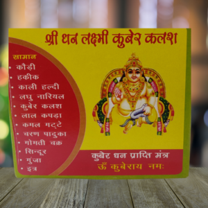 Shri Dhan Laxmi Kuber Kalash